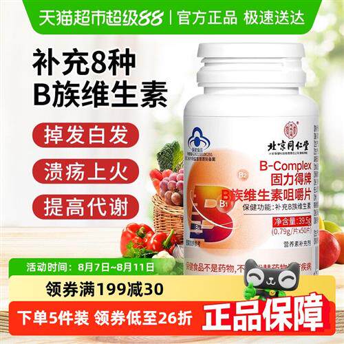 多种b族维生素覆合片b1b2b6b12男士专用vb提高新陈代谢覆合维生素