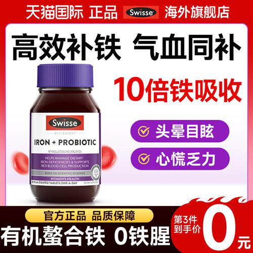 Swisse斯维诗补铁片补铁补贫血女性补铁剂孕妇哺乳期补气血澳洲血