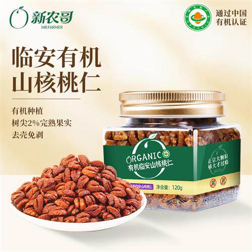 新农哥临安有机山核桃仁原味小核桃仁新货熟核桃仁去皮坚果零食