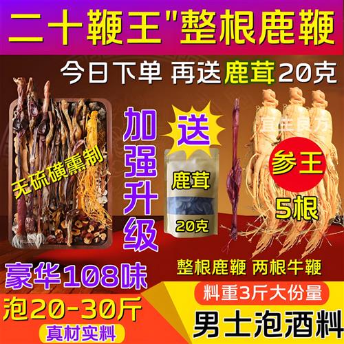 男士泡酒药材专用鹿鞭泡酒料十全肾中药材鹿茸大人参滋补养生材料