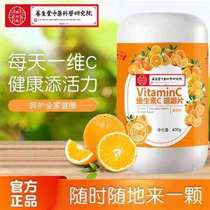 C3祜全斋维生素c糖果正品维他命vc片含片橙子维c旗舰正品