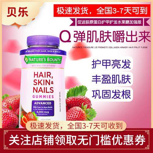 美国自然之宝Natures Bounty加强版胶原蛋白草莓软糖护发230粒