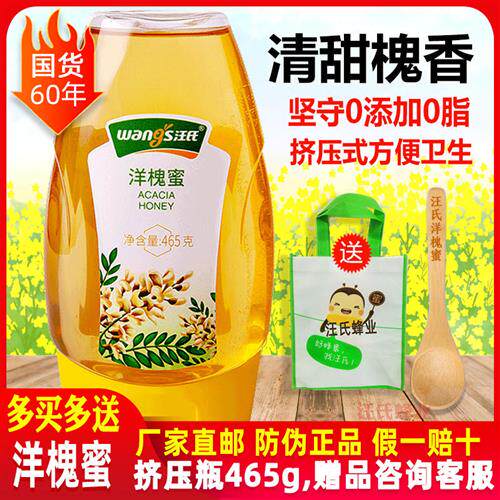 汪氏洋槐蜂蜜纯正天然野生槐花蜜儿童蜜糖百花土蜜蜂园旗舰店官方