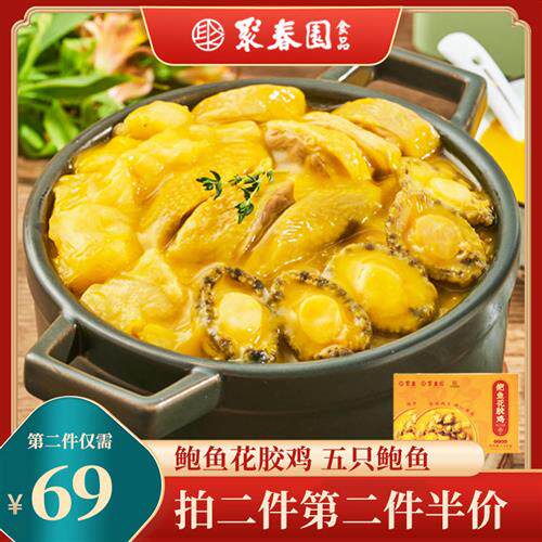 聚春园鲍鱼花胶鸡1300g盒装加热即食预制菜港式火锅鸡汤年货盆菜