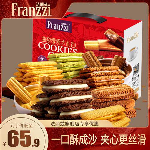 法丽兹夹心曲奇缤纷礼盒巧克力味休闲儿童零食大礼包节日送礼