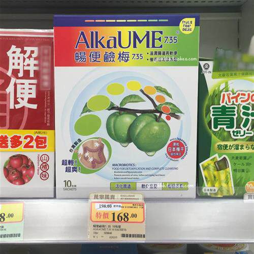 香港万宁 正品台湾ALKAUME畅便碱梅 进口日本青梅干酵素梅子