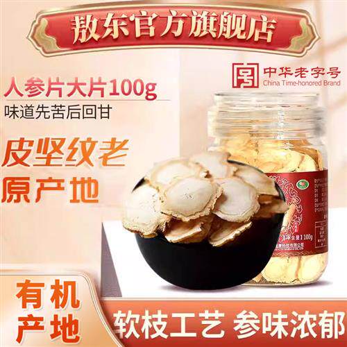 吉林敖东 人参片大片100g 生晒参东北人参白参片干人参切片
