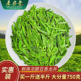 【买一斤送半斤】禾安堂绿茶茶叶自己喝2025新茶龙井春茶共750g