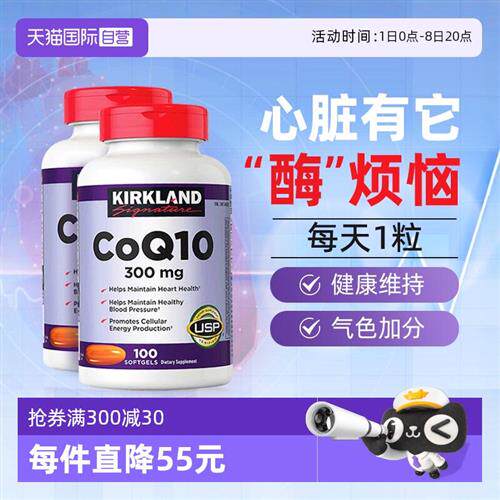 Kirkland柯克兰辅酶Q10呵护血压心脑心肌健康维稳心脏2瓶