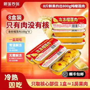 榴莲西施泰国金枕冷冻榴莲无核果肉新鲜树熟进口冻榴莲肉新鲜水果