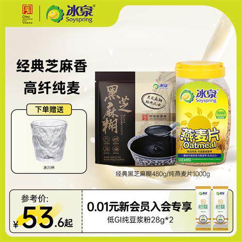 冰泉黑芝麻糊480g纯燕麦片1000g即食冲饮谷物营养早餐膳食纤维