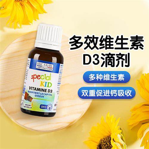 法国艾瑞可维生素 d3 婴儿童d3滴剂幼儿宝宝vd3补钙剂新生孕妇维d