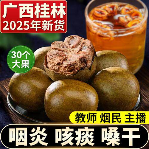 桂林罗汉果干果养生茶护嗓润喉罗汉果中药材正品旗舰店胖大海泡茶