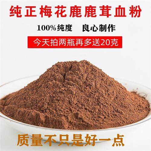 纯正鹿茸血粉吉林梅花鹿茸血干粉高浓度新鲜鹿血晶粉50g滋补胶囊