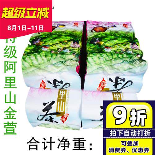 特级阿里山金萱茶(天然奶香气) 产于碧湖山茶区台湾茶农直销600克