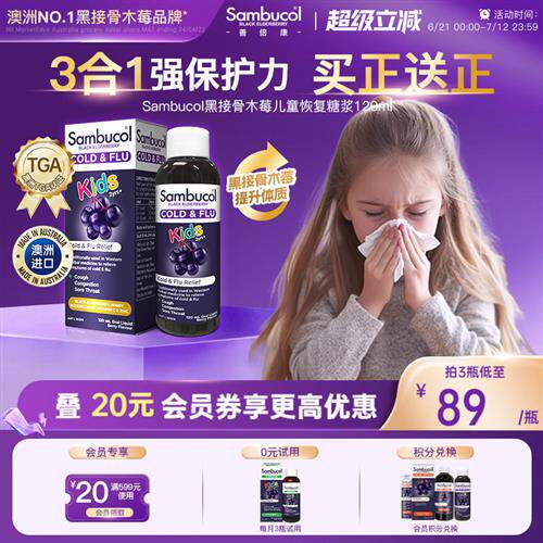 澳洲Sambucol善倍康黑接骨木莓成人儿童VC维生素C补锌免疫力糖浆