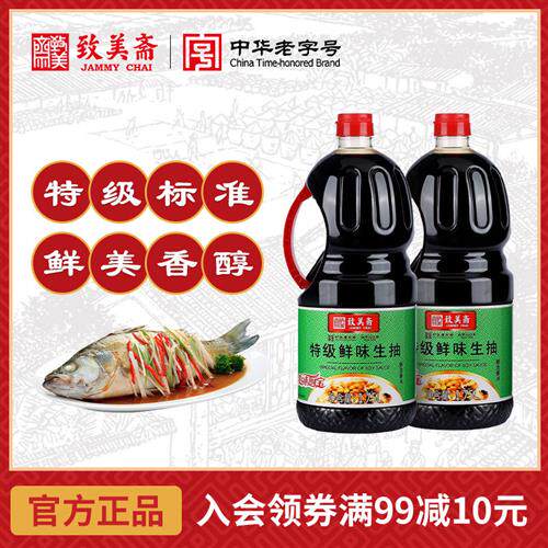 致美斋特级鲜味生抽酱油 黄豆酿造 炒菜凉拌调味料 1.75L*2