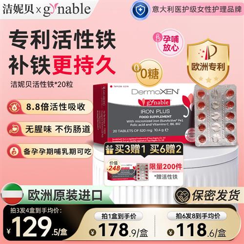 洁妮贝活性铁补铁孕妇贫血铁元素女性孕期经期产后补气血非口服液