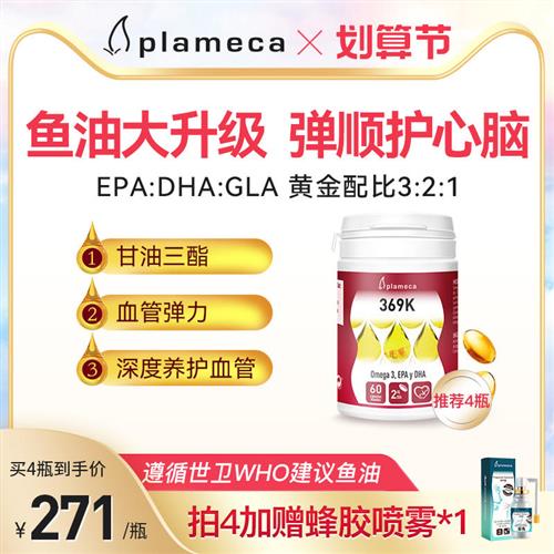 西班牙波利王369K深海鱼油软胶囊甘油三酯Omega3护心脑磷虾油DHA