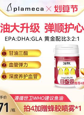 西班牙波利王369K深海鱼油软胶囊甘油三酯Omega3护心脑磷虾油DHA