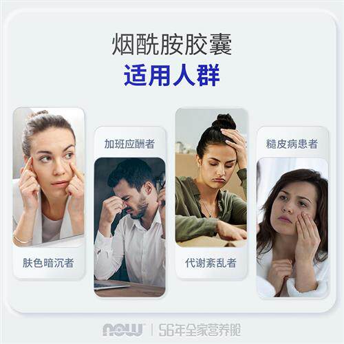 NOW foods烟酸烟酰胺维生素b3小分子口服原装进口官方正品100粒