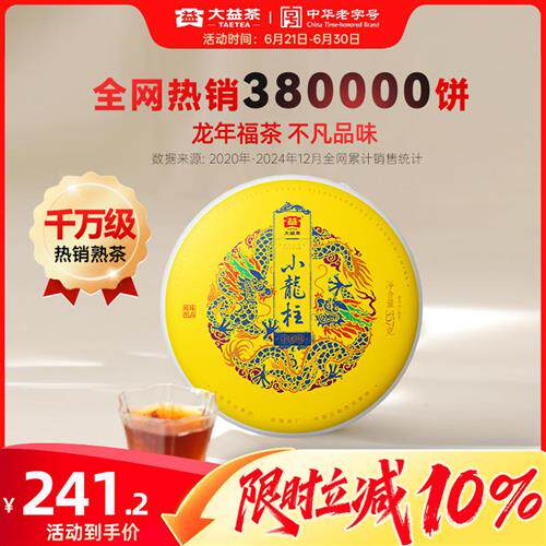 大益茶叶 普洱茶 小龙柱普洱熟茶357g饼茶 春茶 皇茶系列明前芽茶