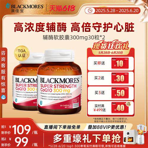 澳佳宝BLACKMORES高浓度辅酶q10保健品300mg30粒*2