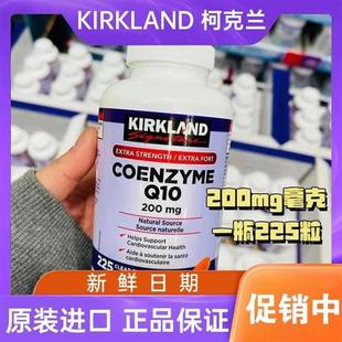 原装进口 加拿大柯克兰辅酶Q10高浓度CQ10辅酶200mg*225粒软胶囊