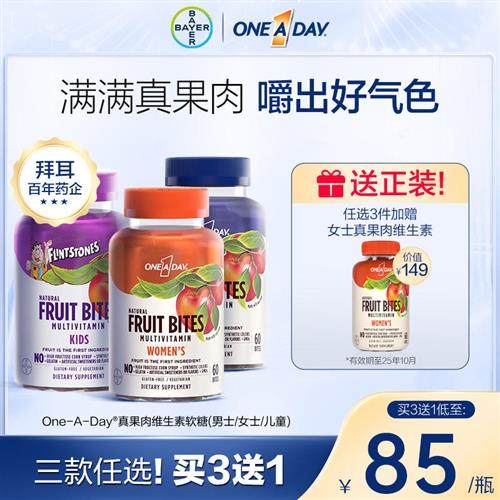 拜耳OneADay真果肉复合维生素软糖B族女多种综合营养b12女性临期
