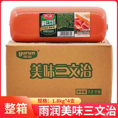雨润美味三文治1.8kg*4个灌肠 方火腿香肠手抓饼方腿寿司米线香肠