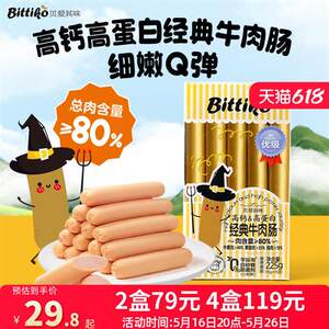 贝爱其味牛肉肠高钙高蛋白牛肉肠火腿肠儿童零食香肠225g丽家宝贝