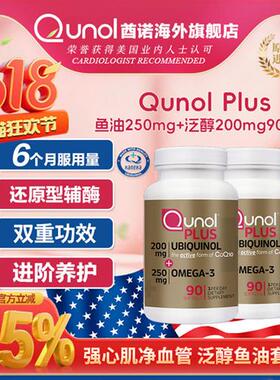 Qunol 200mg泛醇+250mg深海鱼油活性Coq10 还原辅酶Q10保健美国