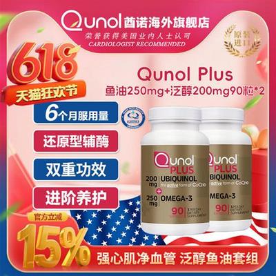 Qunol 200mg泛醇+250mg深海鱼油活性Coq10 还原辅酶Q10保健美国