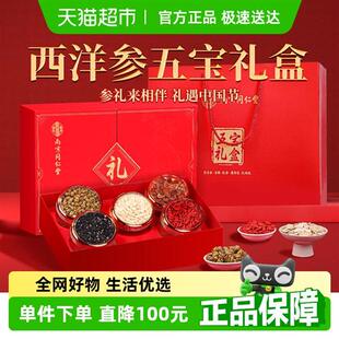 信盛堂南京同仁堂西洋参铁皮石斛送礼营养品官方正品五宝礼盒长辈