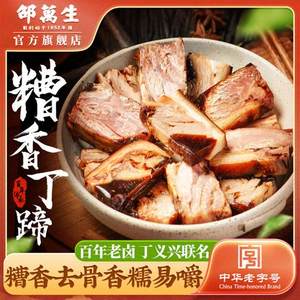 邵万生糟香丁蹄联名丁义兴枫泾脱骨蹄膀酱肘子猪肉熟食年货礼盒