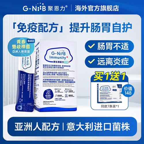 GNiiB聚恩力青春菌管理成人肠胃女性益生菌守护平衡配方益生粉