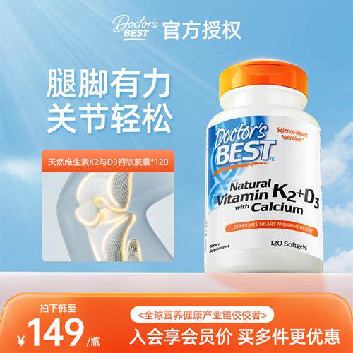 金达威多特倍斯美国进口维生素D3K2柠檬酸钙片成人补护关节液体钙