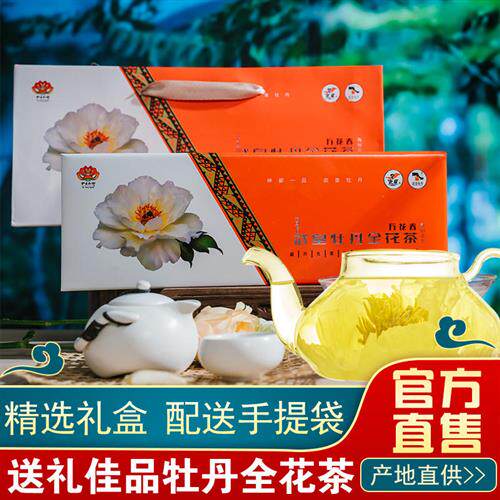武皇白牡丹茶一整朵牡丹全花茶万花春河南洛阳特产花茶礼盒装花蕊