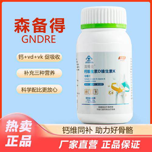 GNDRE森备得钙成长儿童维生素D3K2青少年成人补钙长腿抽筋咀嚼片