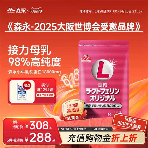 森永乳铁蛋白婴幼儿宝宝牛初乳儿童免疫力免疫球蛋白保健品非奶粉