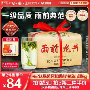 2025新茶上市西湖牌一级龙井茶雨前茶叶龙井250g纸包绿茶春茶散装