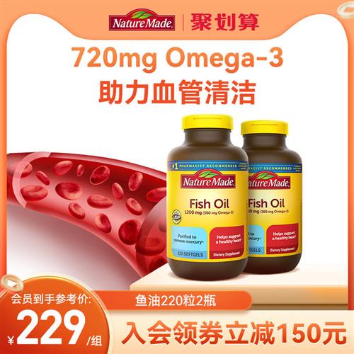 NatureMade深海鱼油软胶囊220粒*2美国原装进口omega3DHA非鱼肝油