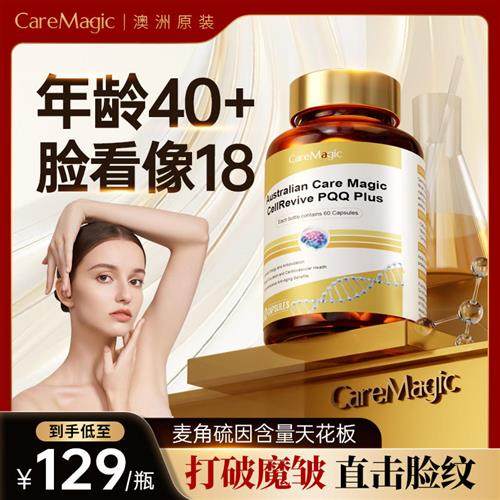 澳洲原装进口CareMagic时光瓶麦角硫因精华胶囊PQQ胶原蛋白排行榜