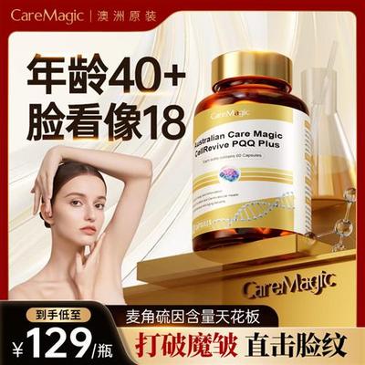 澳洲原装进口CareMagic时光瓶麦角硫因精华胶囊PQQ胶原蛋白排行榜