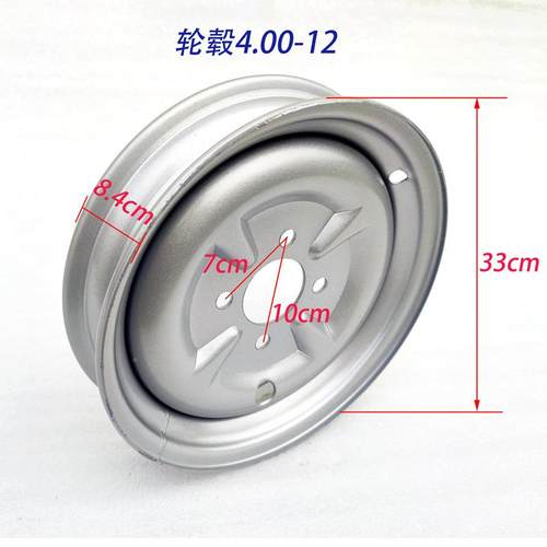 毂后轮400-12400-12后板轮电动三轮车板轮钢圈车轮电动三轮车配件