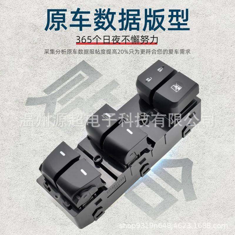 适用现代朗动玻璃升降器开关12-16年1款车窗按9键357093570-3X-4V