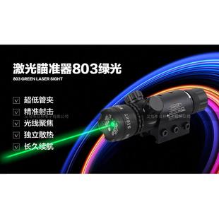 新款 661激光瞄准器红绿激瞄上光下左可调节防水抗震激光瞄右准仪