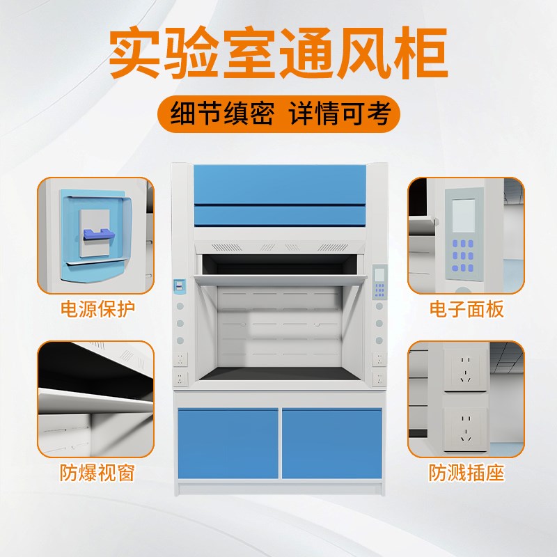 全钢通风柜排风柜排气通风橱实验B台定制PP不锈钢玻璃钢桌上型操
