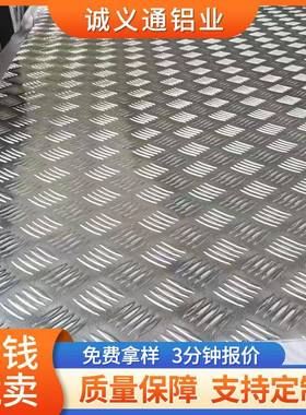 10条60/5052花纹铝板板五筋防滑铝合金IGX楼冷库车厢用防滑梯铝板