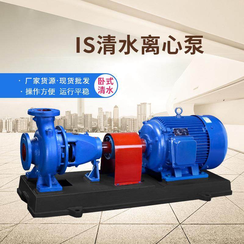 IS式1-0080-106清水泵单级卧离心循环泵UIZ农田灌溉增压泵抽水泵